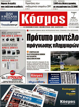 Πρωτοσέλιδο Κόσμος