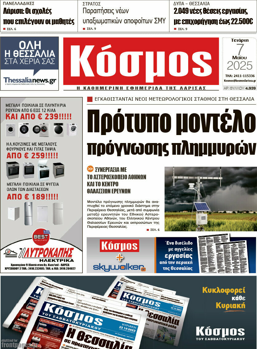 Κόσμος