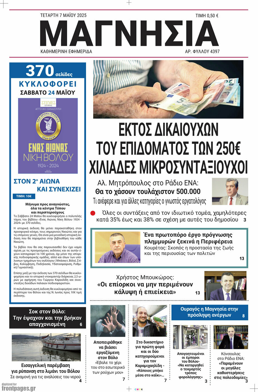 Μαγνησία