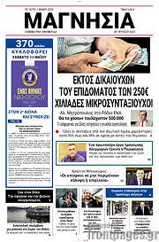 /Μαγνησία