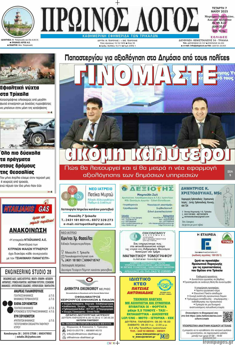 Πρωινός Λόγος