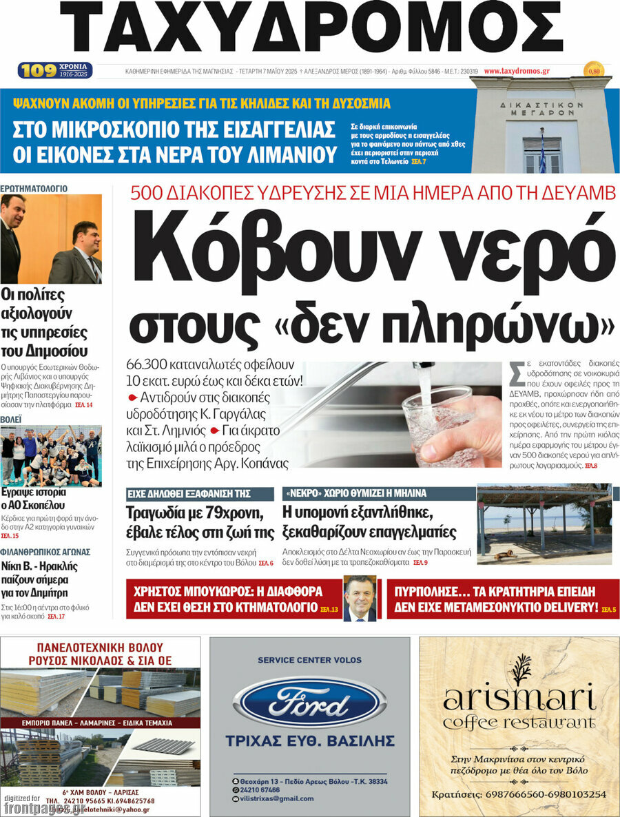 Ταχυδρόμος
