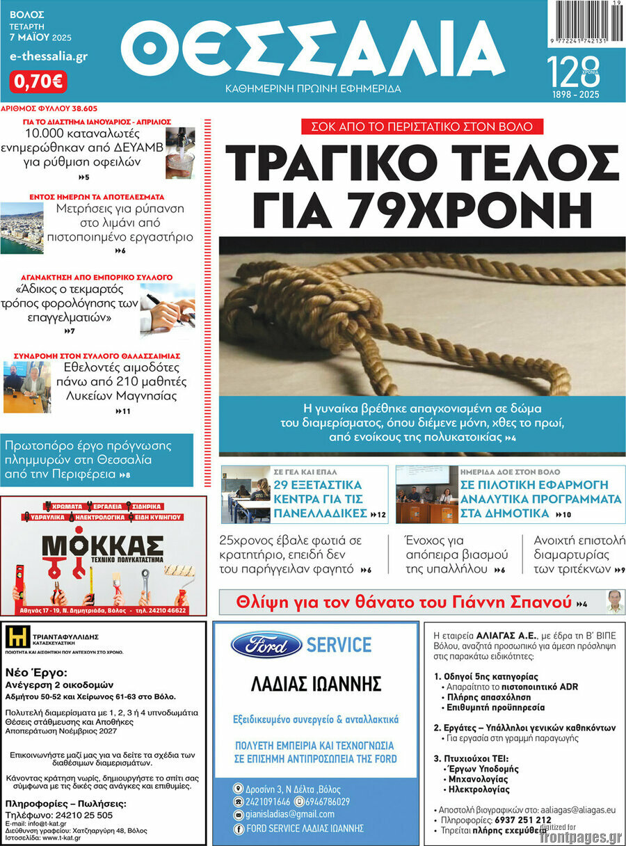 Θεσσαλία