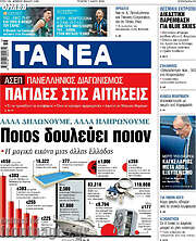 /Τα Νέα