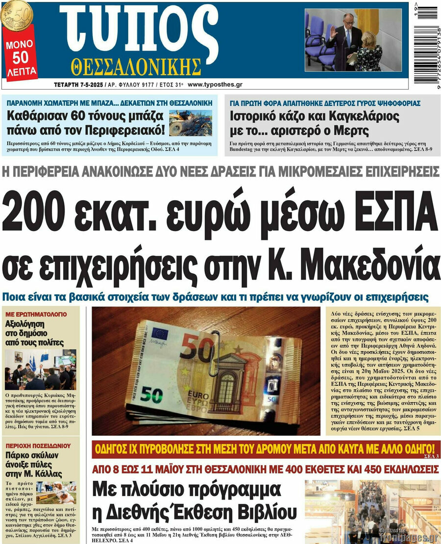 Τύπος Θεσσαλονίκης