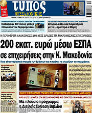 /Τύπος Θεσσαλονίκης