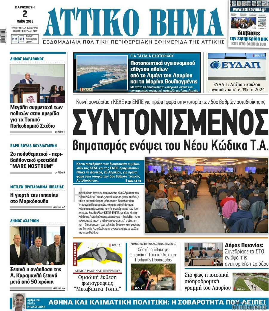 Αττικό Βήμα