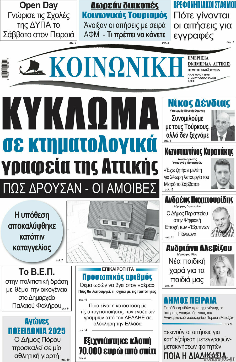 Κοινωνική
