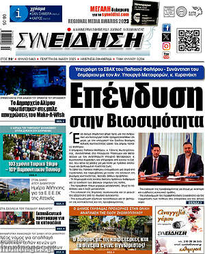 Πρωτοσέλιδο Συνείδηση