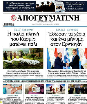 Απογευματινή: Έδωσαν τα χέρια και ένα μήνυμα στον Ερντογάν!