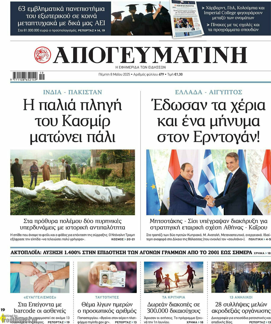 Απογευματινή