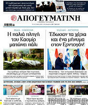 /Απογευματινή