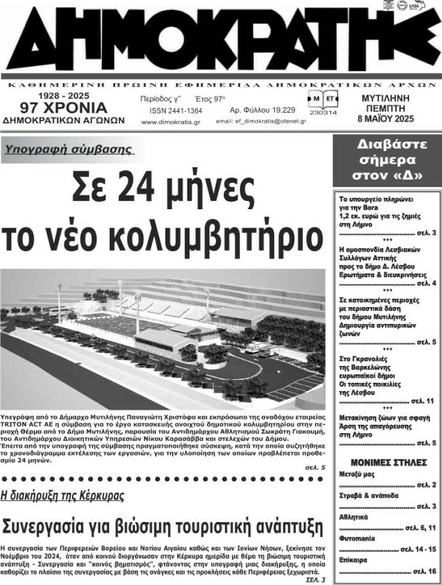 Δημοκράτης