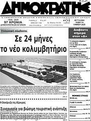 /Δημοκράτης