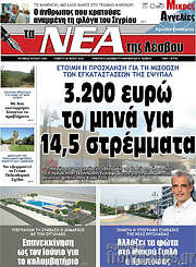 /Νέα της Λέσβου