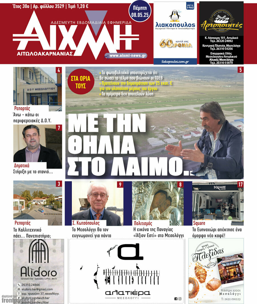 Αιχμή