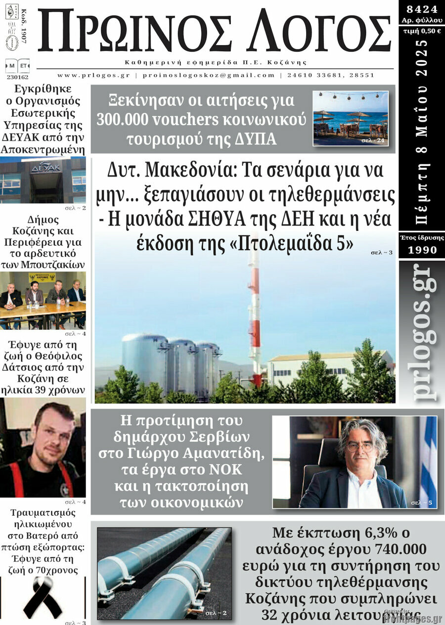 Πρωινός Λόγος