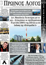 /Πρωινός Λόγος
