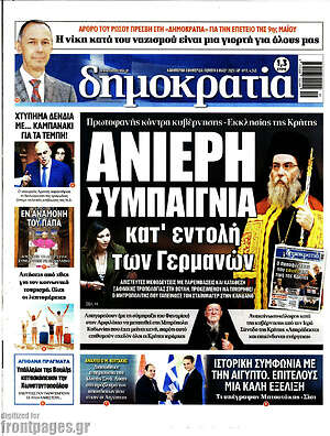 Πρωτοσέλιδο εφημερίδας Δημοκρατία - protoselida