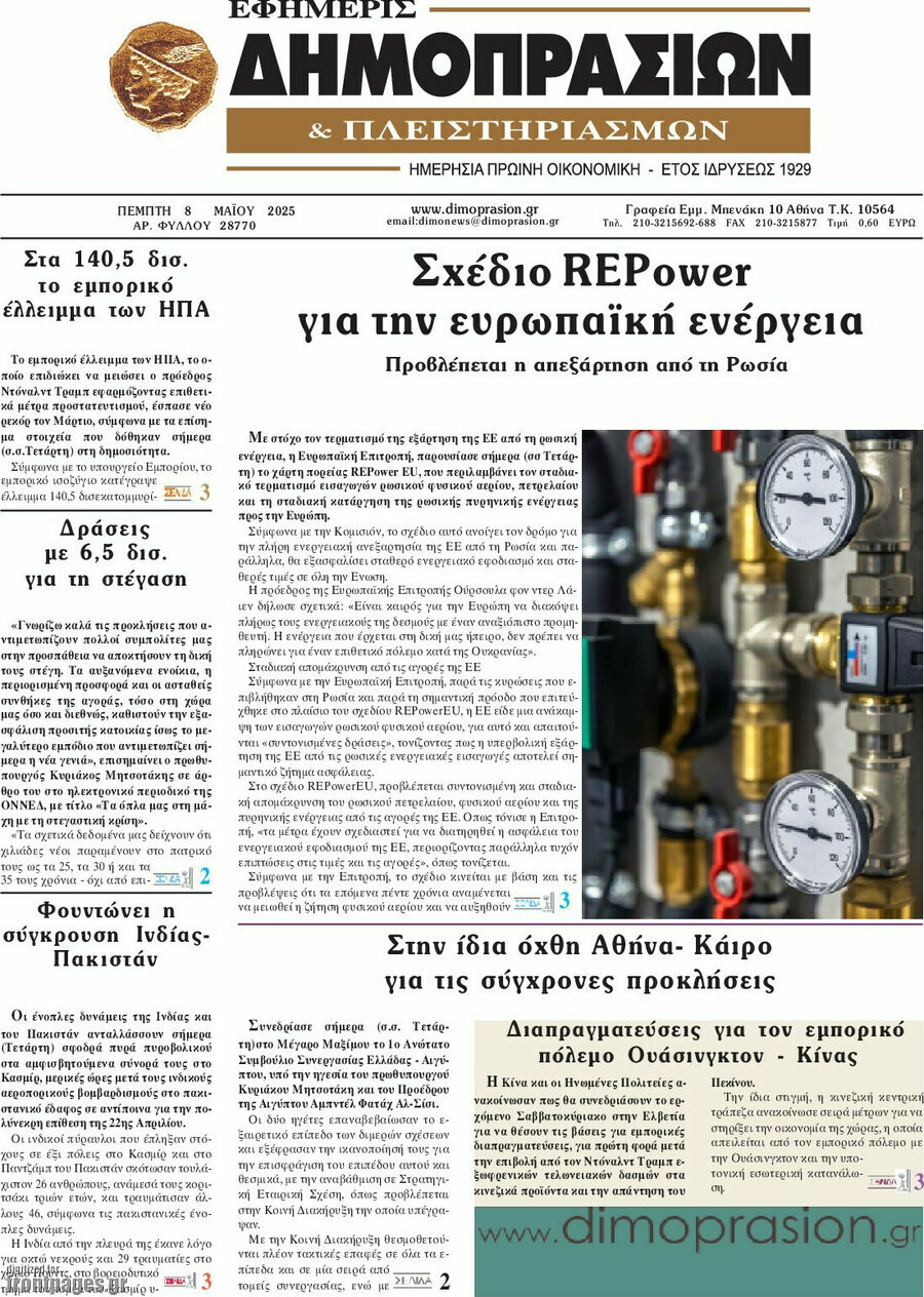 Εφημερίς Δημοπρασιών