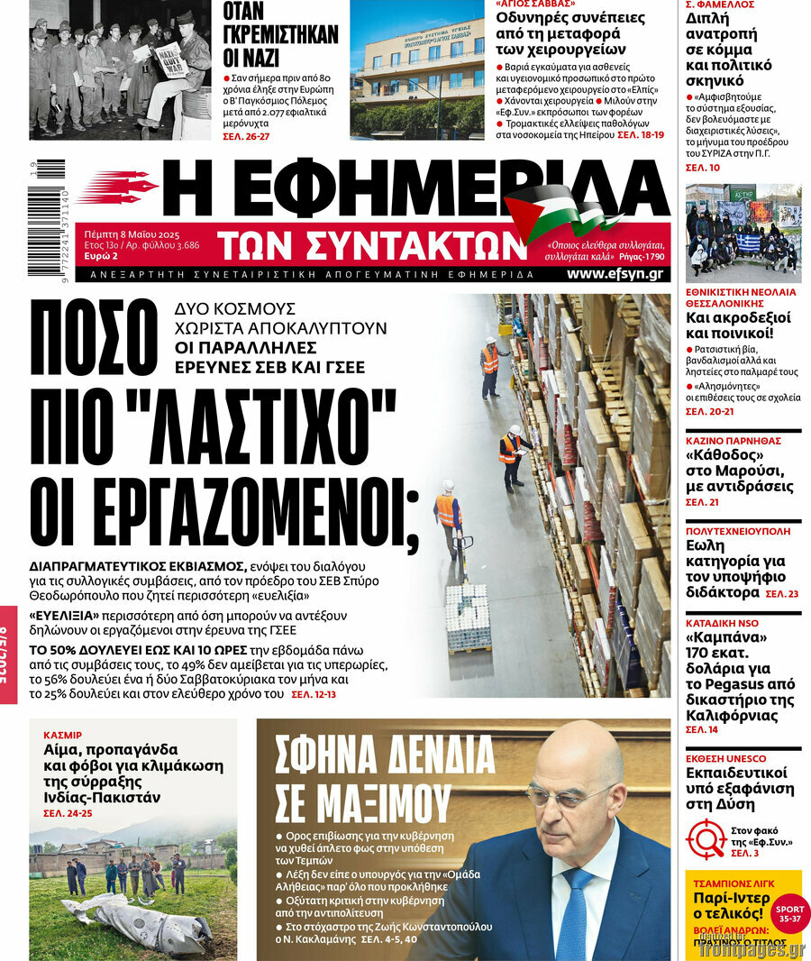 Η εφημερίδα των συντακτών