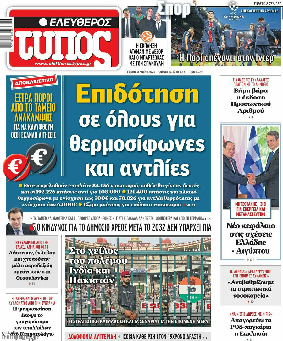 Ελεύθερος Τύπος