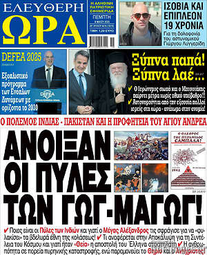 Πρωτοσέλιδο εφημερίδας Ελεύθερη ώρα - protoselida