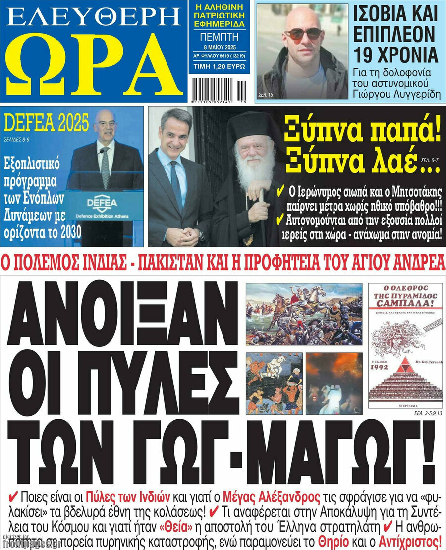 Ελεύθερη ώρα