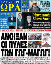 /Ελεύθερη ώρα