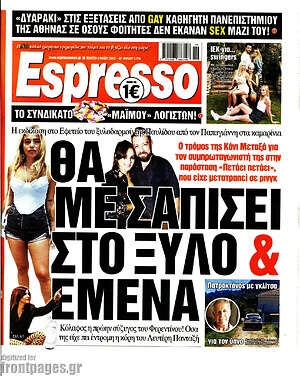 Πρωτοσέλιδο εφημερίδας Espresso - protoselida