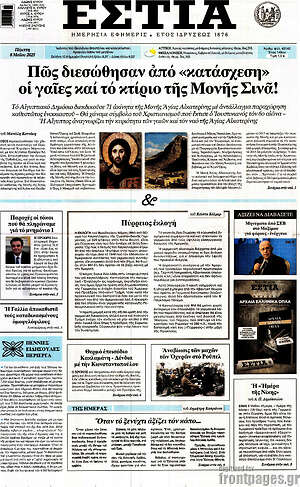 Πρωτοσέλιδο εφημερίδας Εστία - protoselida