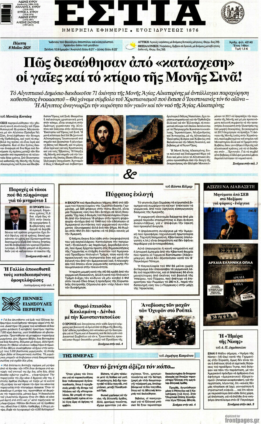 Εστία