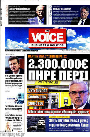 Πρωτοσέλιδο One Voice
