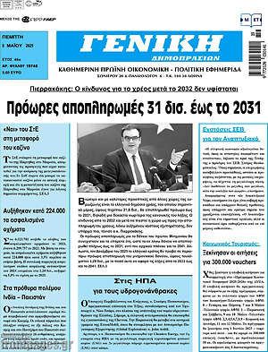 Πρωτοσέλιδο Γενική Δημοπρασιών