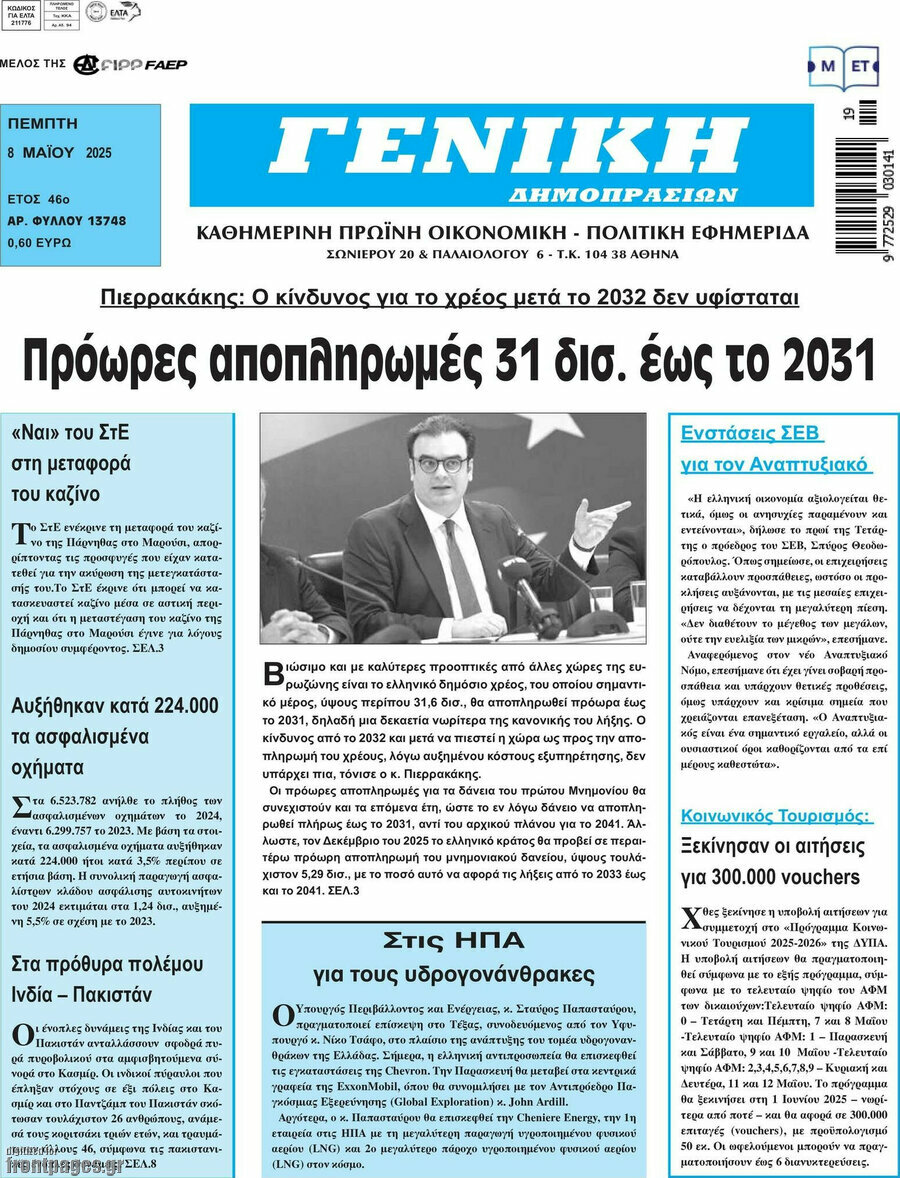 Γενική Δημοπρασιών