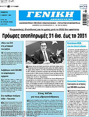 /Γενική Δημοπρασιών
