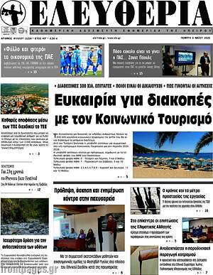 Πρωτοσέλιδο Ελευθερία