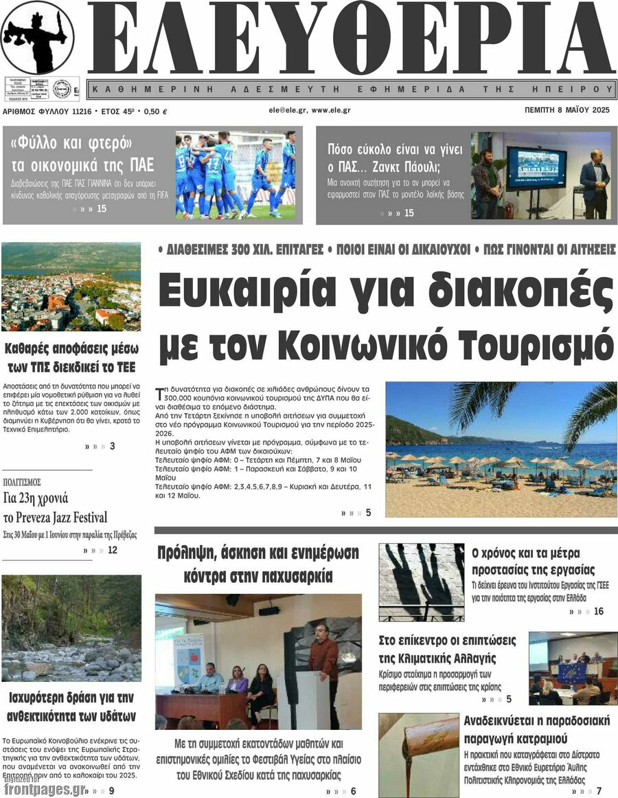 Ελευθερία