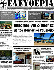 /Ελευθερία