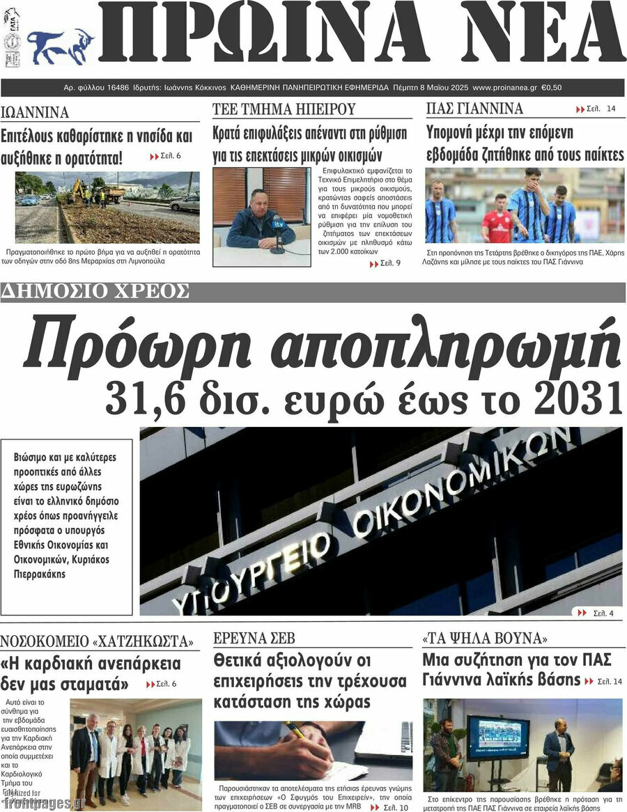 Πρωινά νέα