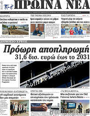 /Πρωινά νέα