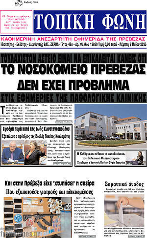 Πρωτοσέλιδο Τοπική Φωνή