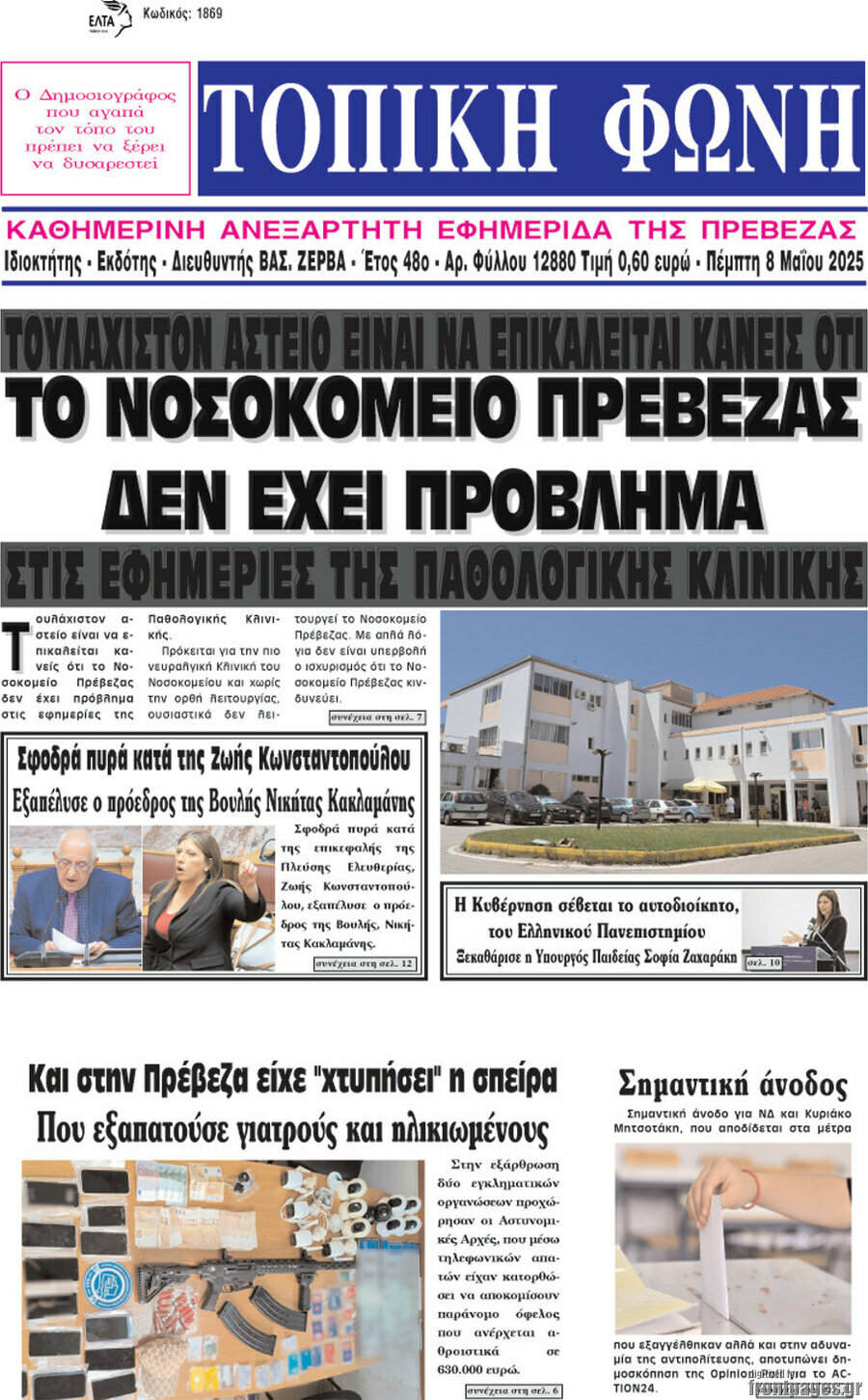 Τοπική Φωνή