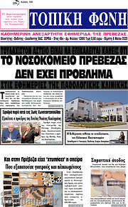 /Τοπική Φωνή