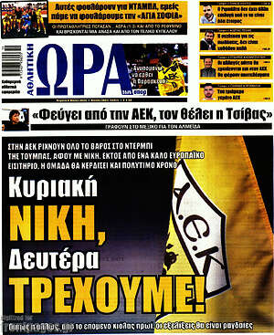 Πρωτοσέλιδο εφημερίδας Η Ώρα των Σπορ - protoselida