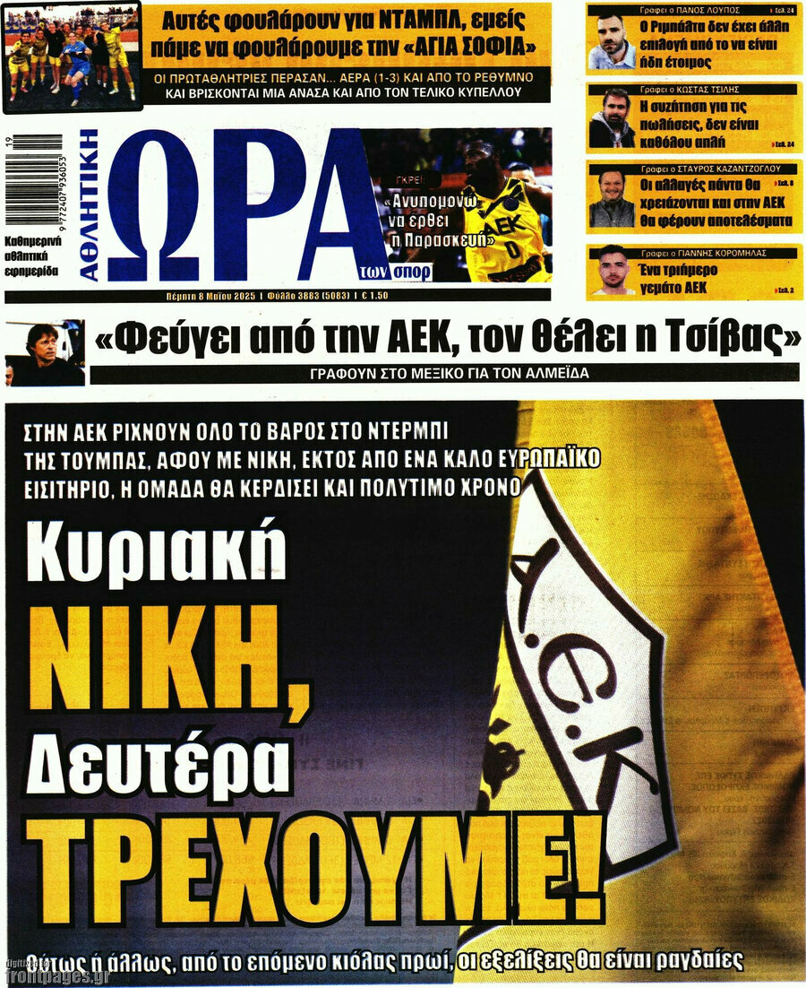 Η Ώρα των Σπορ