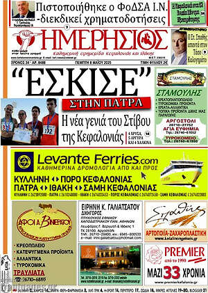 Πρωτοσέλιδο Ημερήσιος