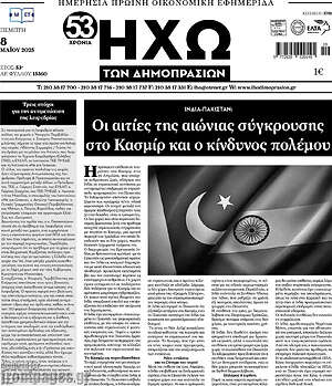 Πρωτοσέλιδο Ηχώ των Δημοπρασιών