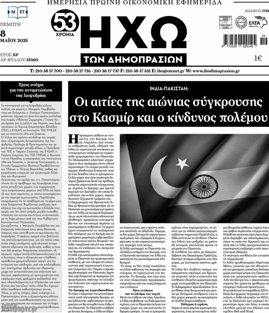 Ηχώ των Δημοπρασιών