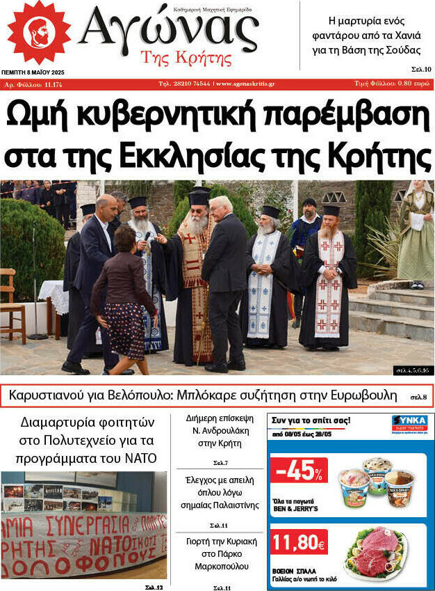 Αγώνας της Κρήτης